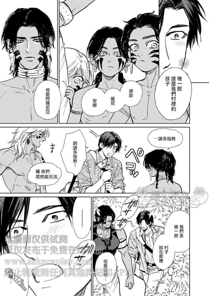男保姆遇上原始部落大帅哥[耽美]韩漫全集-第7话无删减无遮挡章节图片 