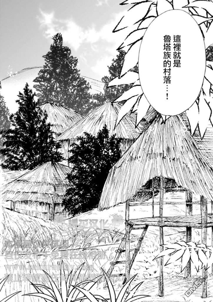 男保姆遇上原始部落大帅哥[耽美]韩漫全集-第7话无删减无遮挡章节图片 