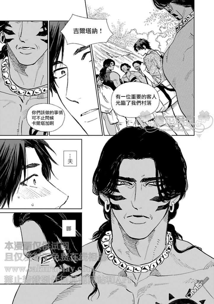 男保姆遇上原始部落大帅哥[耽美]韩漫全集-第7话无删减无遮挡章节图片 