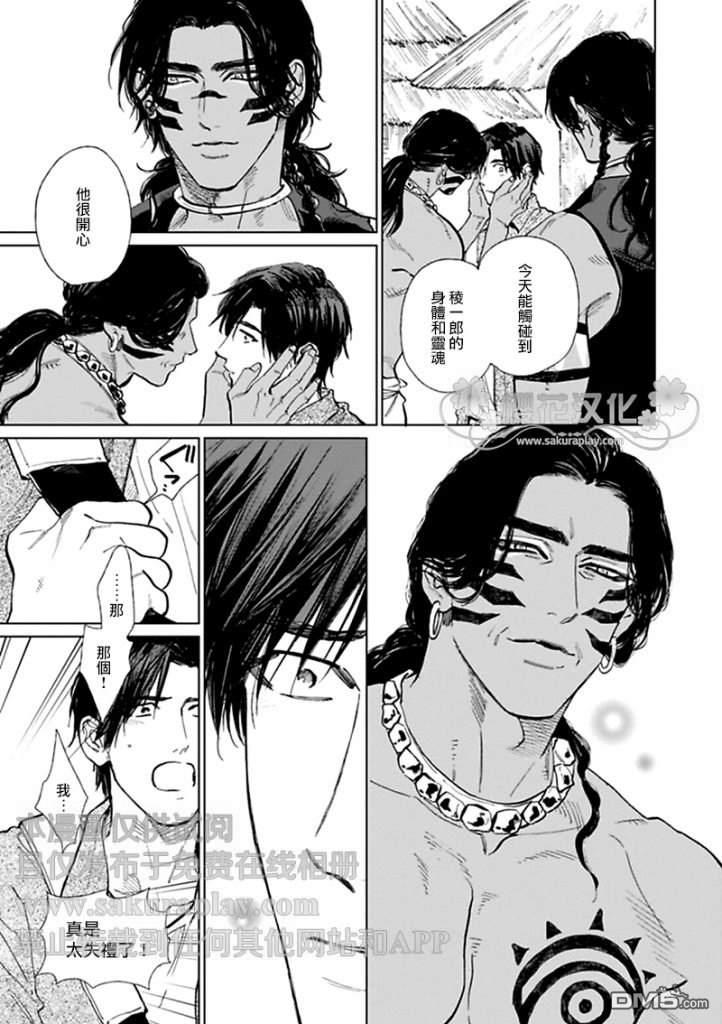 男保姆遇上原始部落大帅哥[耽美]韩漫全集-第7话无删减无遮挡章节图片 