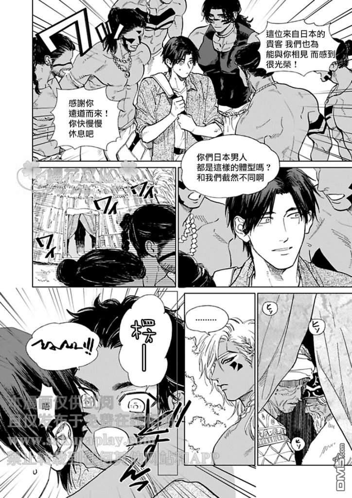 男保姆遇上原始部落大帅哥[耽美]韩漫全集-第7话无删减无遮挡章节图片 