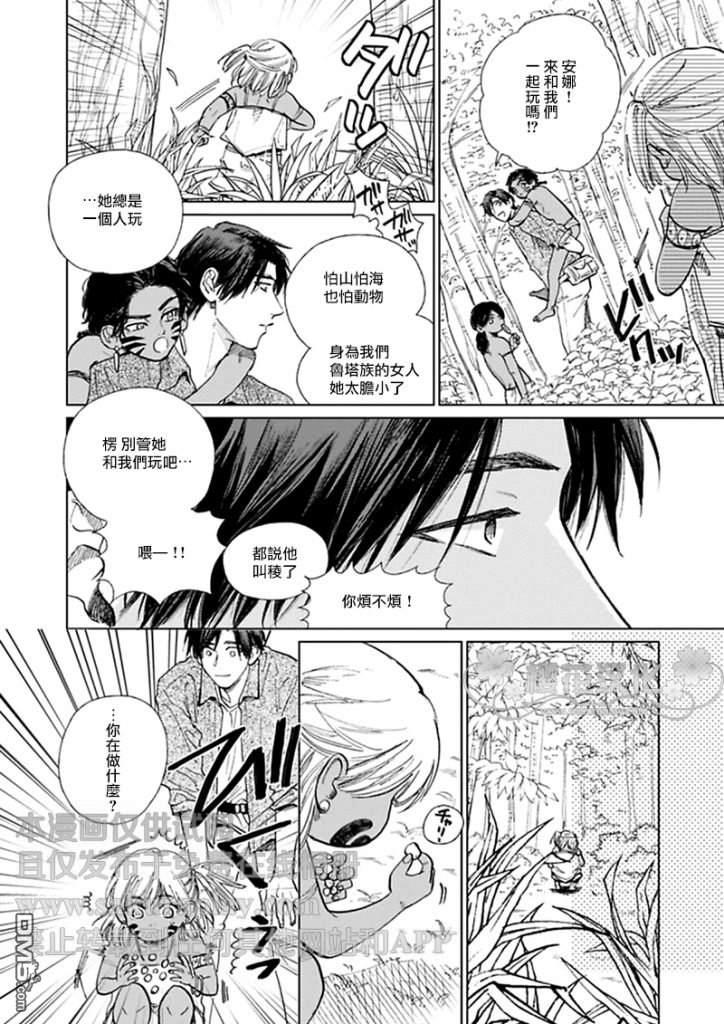 男保姆遇上原始部落大帅哥[耽美]韩漫全集-第7话无删减无遮挡章节图片 