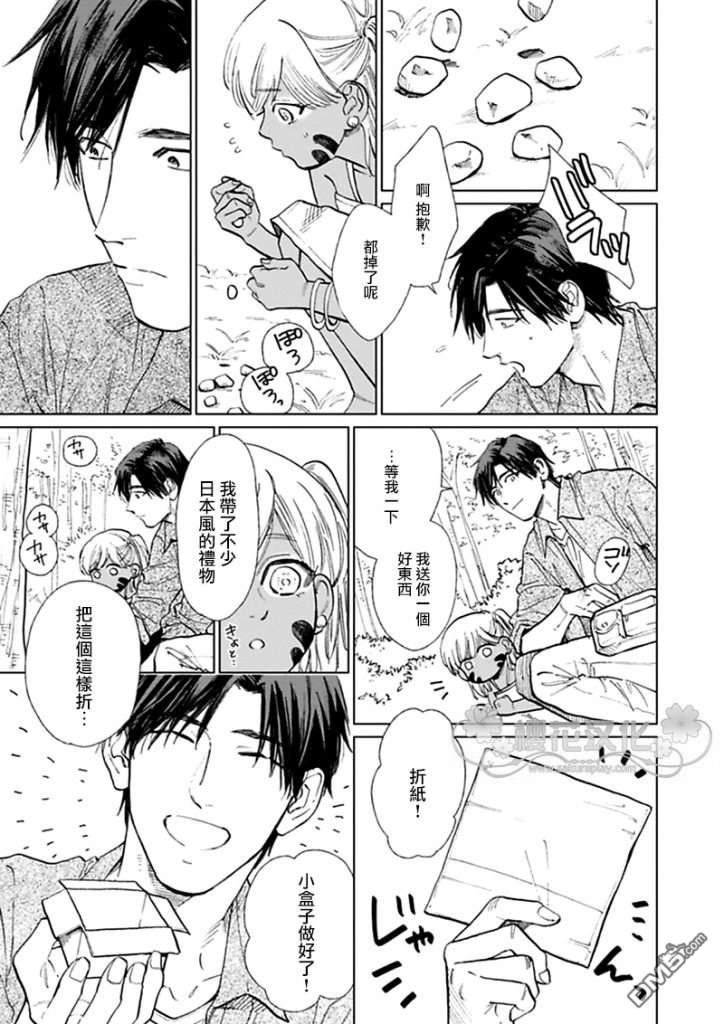 男保姆遇上原始部落大帅哥[耽美]韩漫全集-第7话无删减无遮挡章节图片 