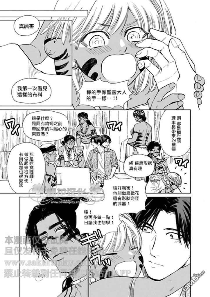 男保姆遇上原始部落大帅哥[耽美]韩漫全集-第7话无删减无遮挡章节图片 