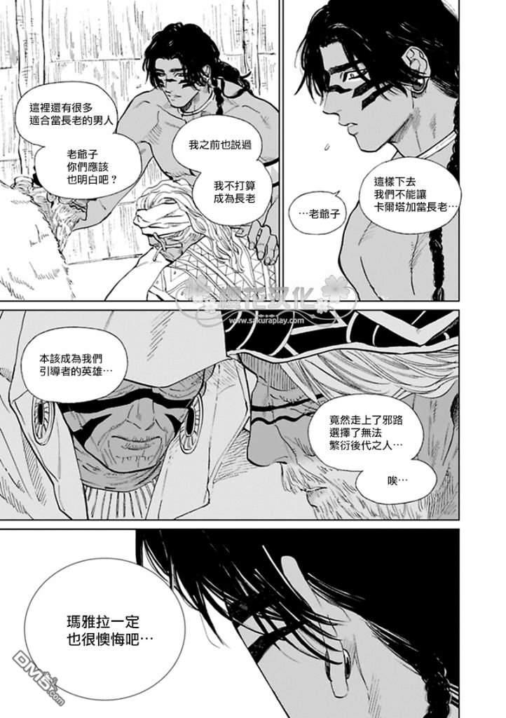 男保姆遇上原始部落大帅哥[耽美]韩漫全集-第7话无删减无遮挡章节图片 