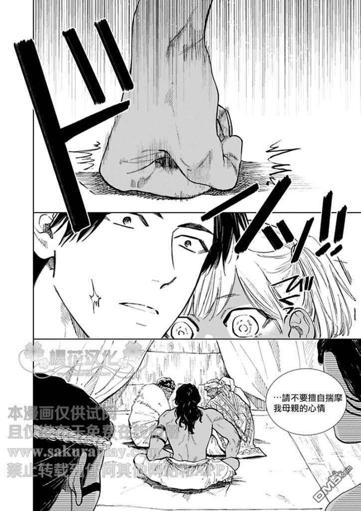 男保姆遇上原始部落大帅哥[耽美]韩漫全集-第7话无删减无遮挡章节图片 