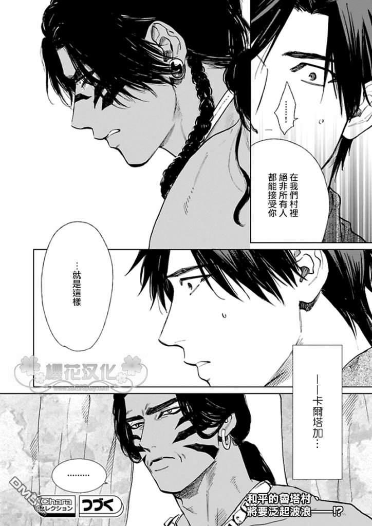 男保姆遇上原始部落大帅哥[耽美]韩漫全集-第7话无删减无遮挡章节图片 