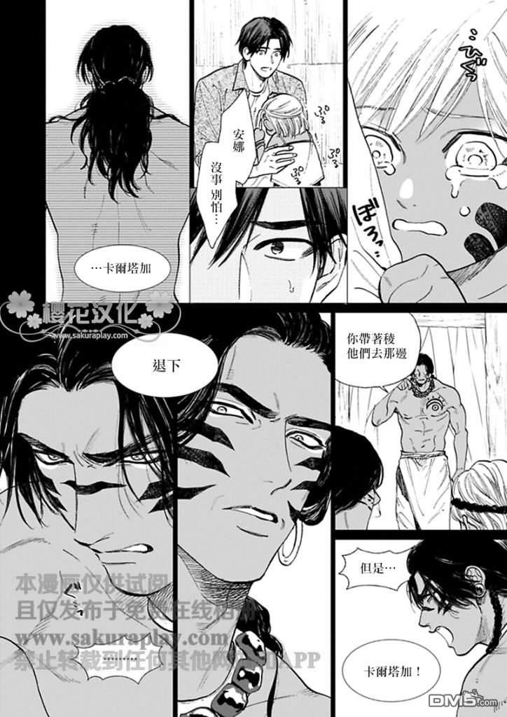男保姆遇上原始部落大帅哥[耽美]韩漫全集-第8话无删减无遮挡章节图片 