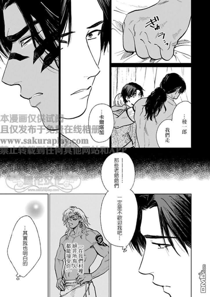 男保姆遇上原始部落大帅哥[耽美]韩漫全集-第8话无删减无遮挡章节图片 