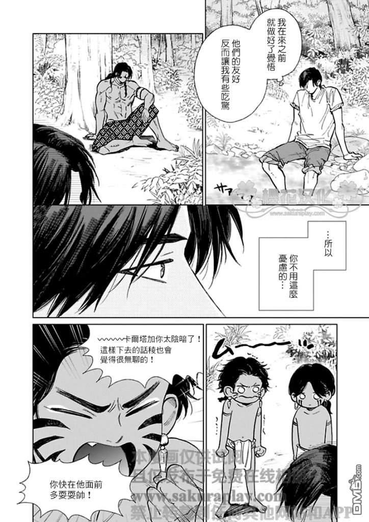 男保姆遇上原始部落大帅哥[耽美]韩漫全集-第8话无删减无遮挡章节图片 