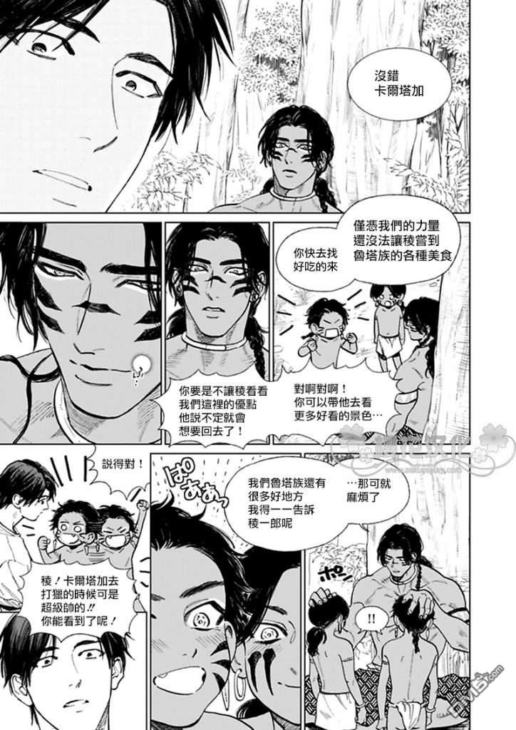 男保姆遇上原始部落大帅哥[耽美]韩漫全集-第8话无删减无遮挡章节图片 