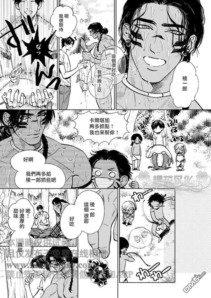 男保姆遇上原始部落大帅哥[耽美]韩漫全集-第8话无删减无遮挡章节图片 