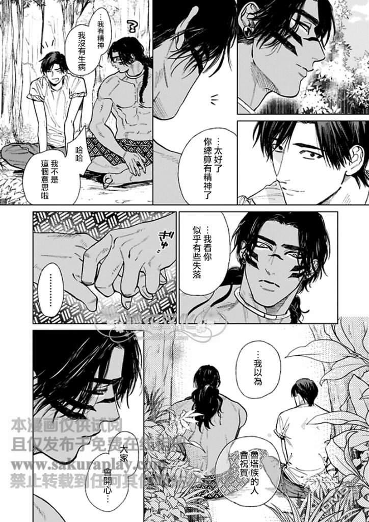 男保姆遇上原始部落大帅哥[耽美]韩漫全集-第8话无删减无遮挡章节图片 