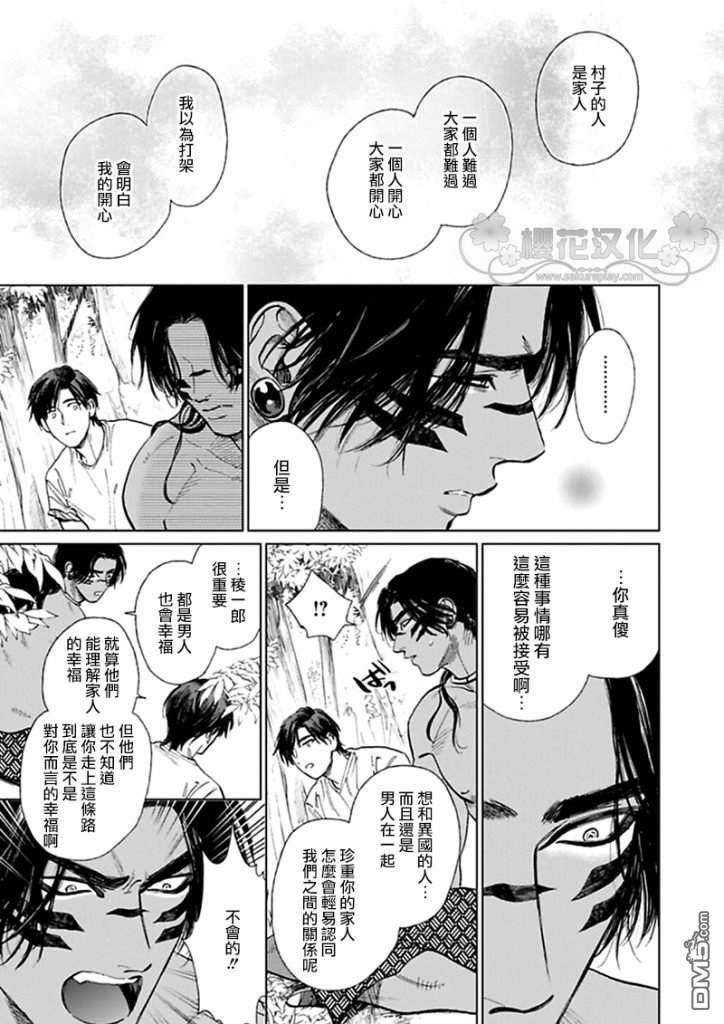 男保姆遇上原始部落大帅哥[耽美]韩漫全集-第8话无删减无遮挡章节图片 