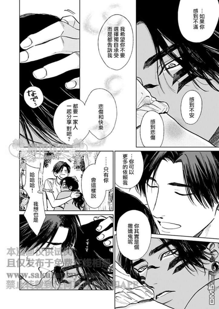 男保姆遇上原始部落大帅哥[耽美]韩漫全集-第8话无删减无遮挡章节图片 