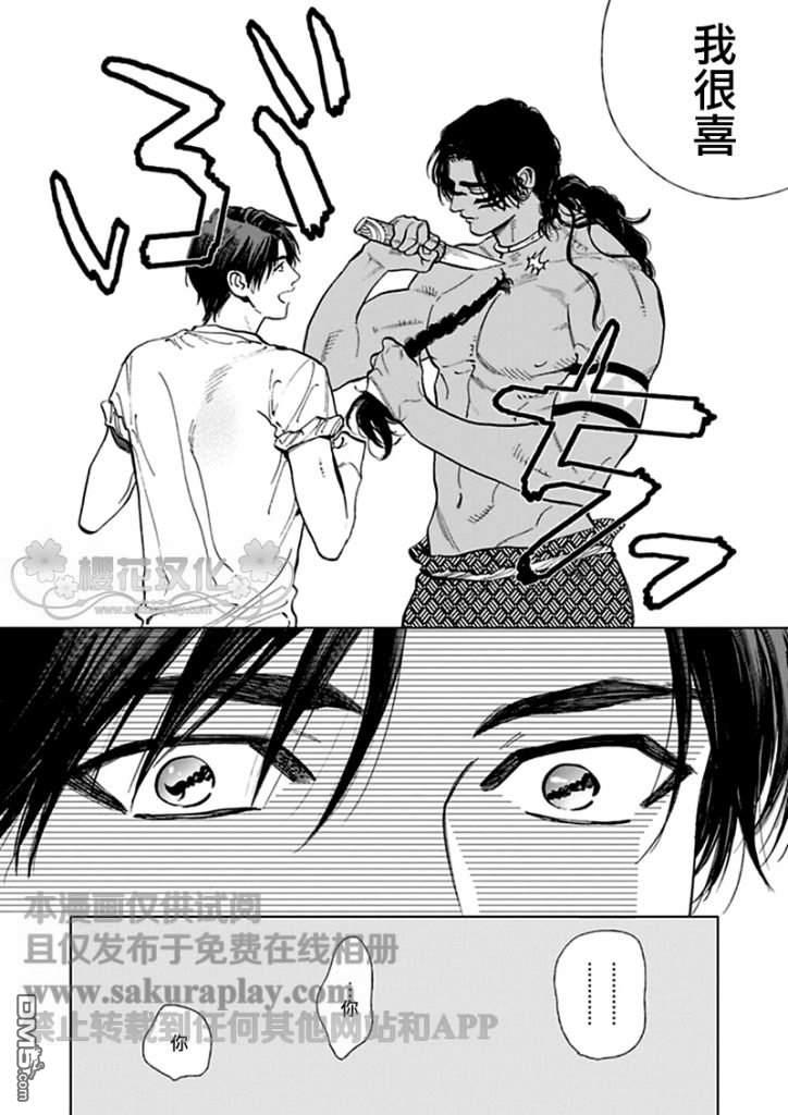 男保姆遇上原始部落大帅哥[耽美]韩漫全集-第8话无删减无遮挡章节图片 