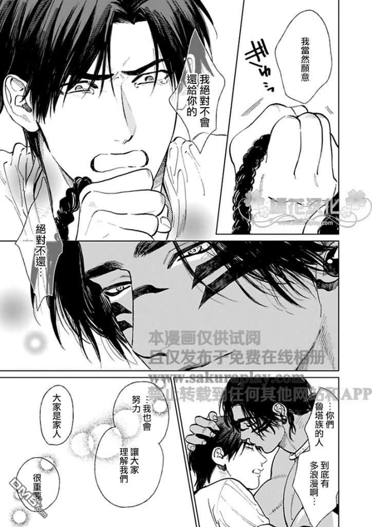 男保姆遇上原始部落大帅哥[耽美]韩漫全集-第8话无删减无遮挡章节图片 