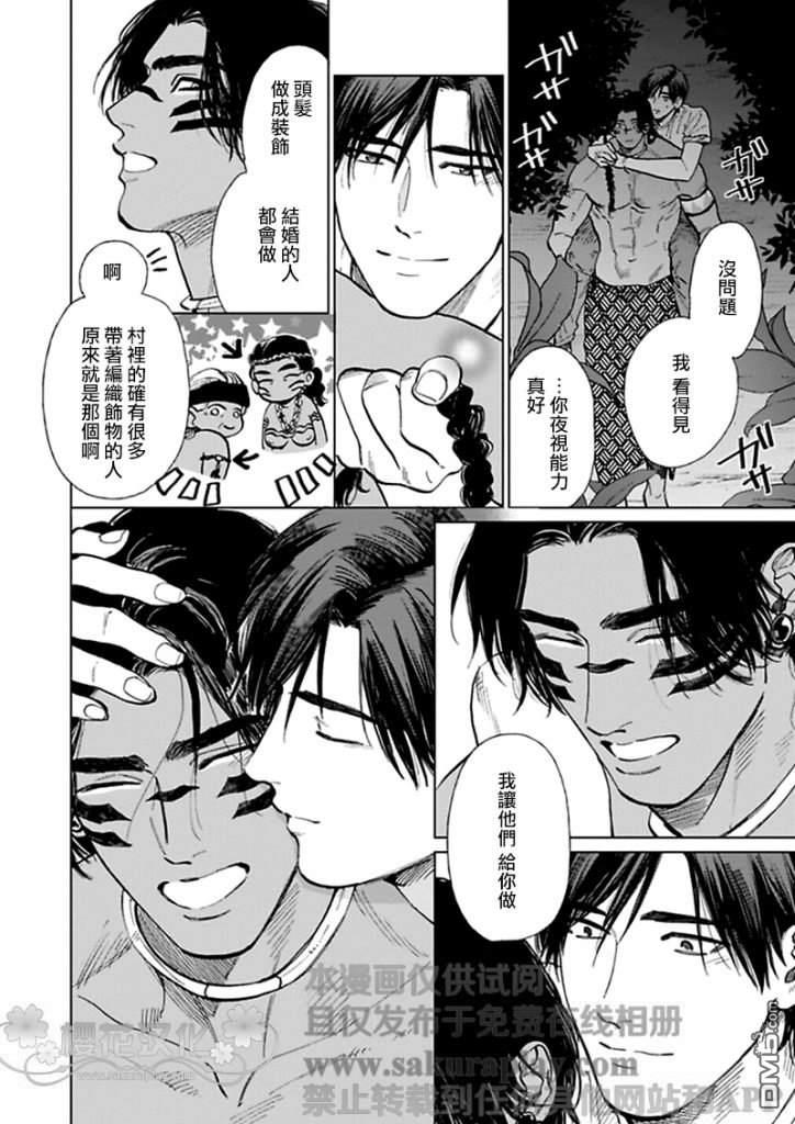 男保姆遇上原始部落大帅哥[耽美]韩漫全集-第8话无删减无遮挡章节图片 