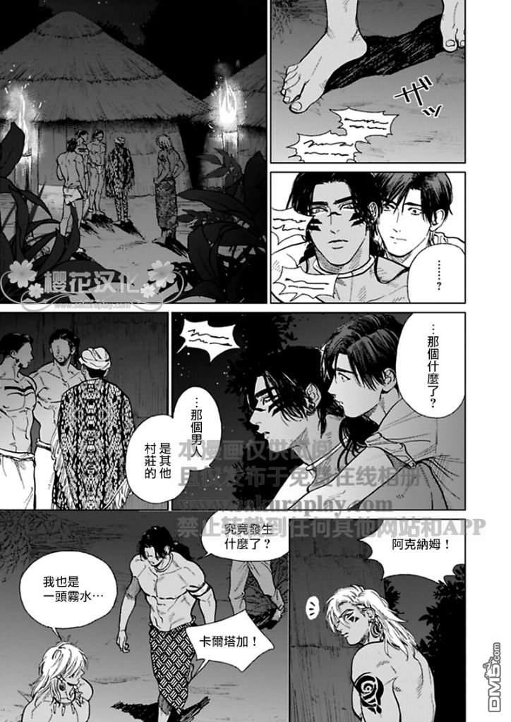 男保姆遇上原始部落大帅哥[耽美]韩漫全集-第8话无删减无遮挡章节图片 