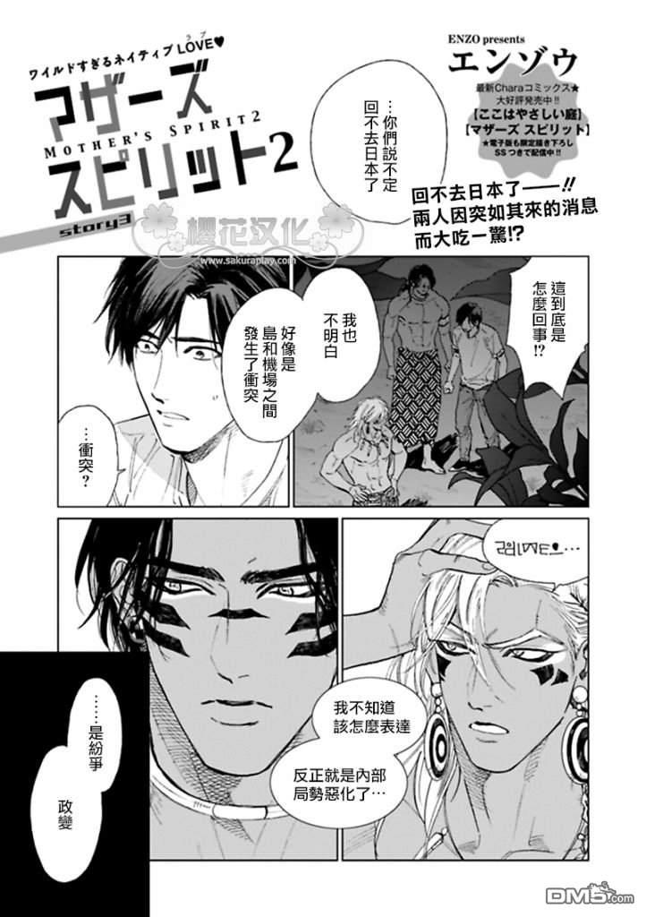 男保姆遇上原始部落大帅哥[耽美]韩漫全集-第8.5话无删减无遮挡章节图片 