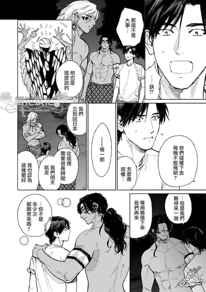 男保姆遇上原始部落大帅哥[耽美]韩漫全集-第8.5话无删减无遮挡章节图片 