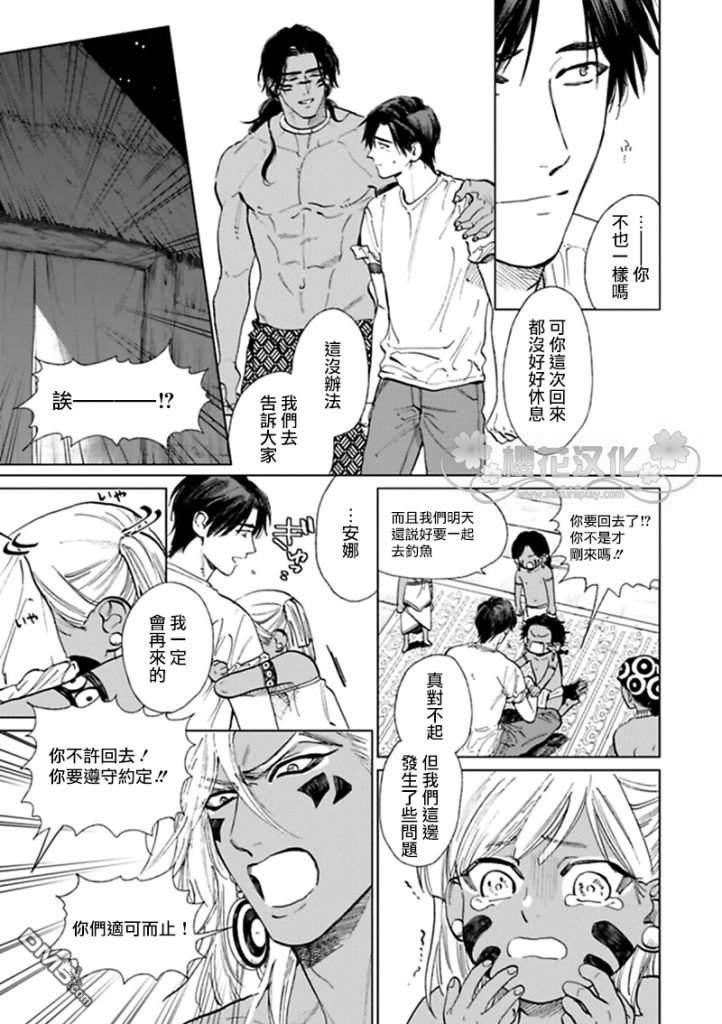 男保姆遇上原始部落大帅哥[耽美]韩漫全集-第8.5话无删减无遮挡章节图片 