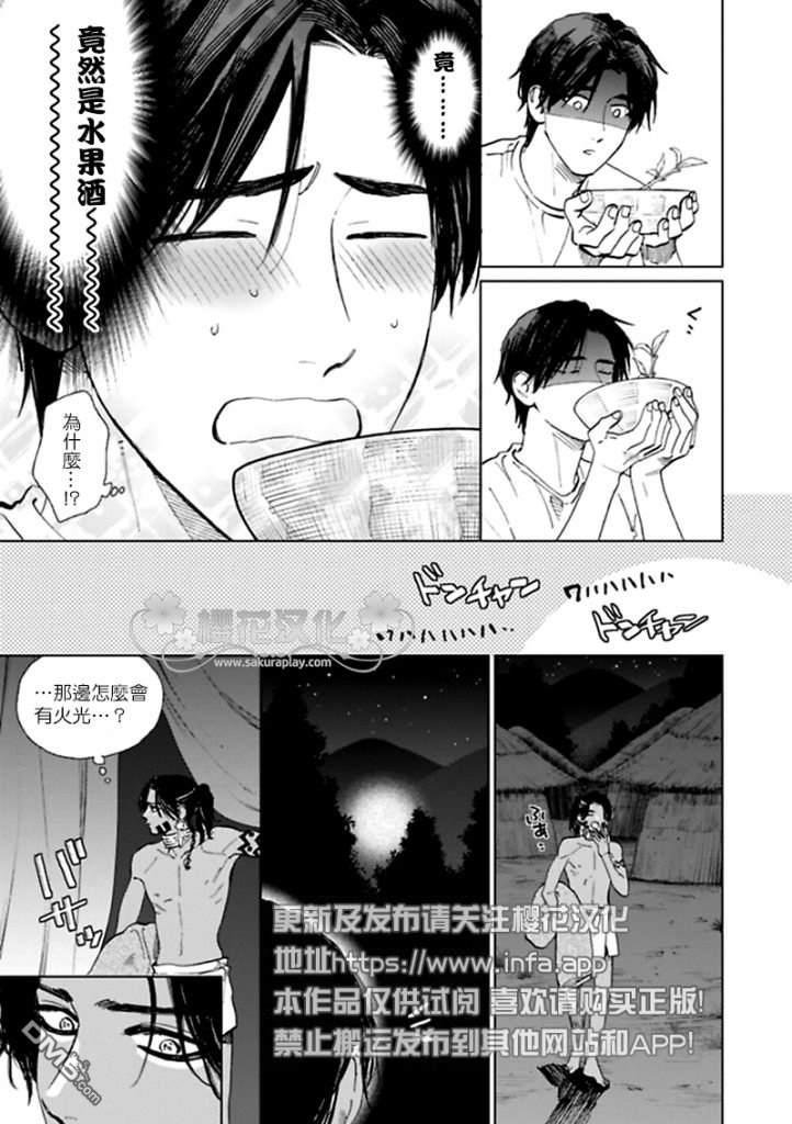 男保姆遇上原始部落大帅哥[耽美]韩漫全集-第8.5话无删减无遮挡章节图片 