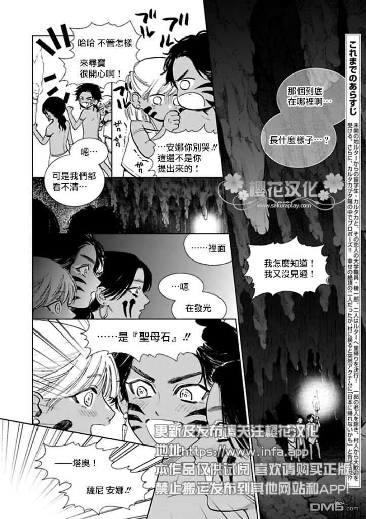 男保姆遇上原始部落大帅哥[耽美]韩漫全集-第8.5话无删减无遮挡章节图片 