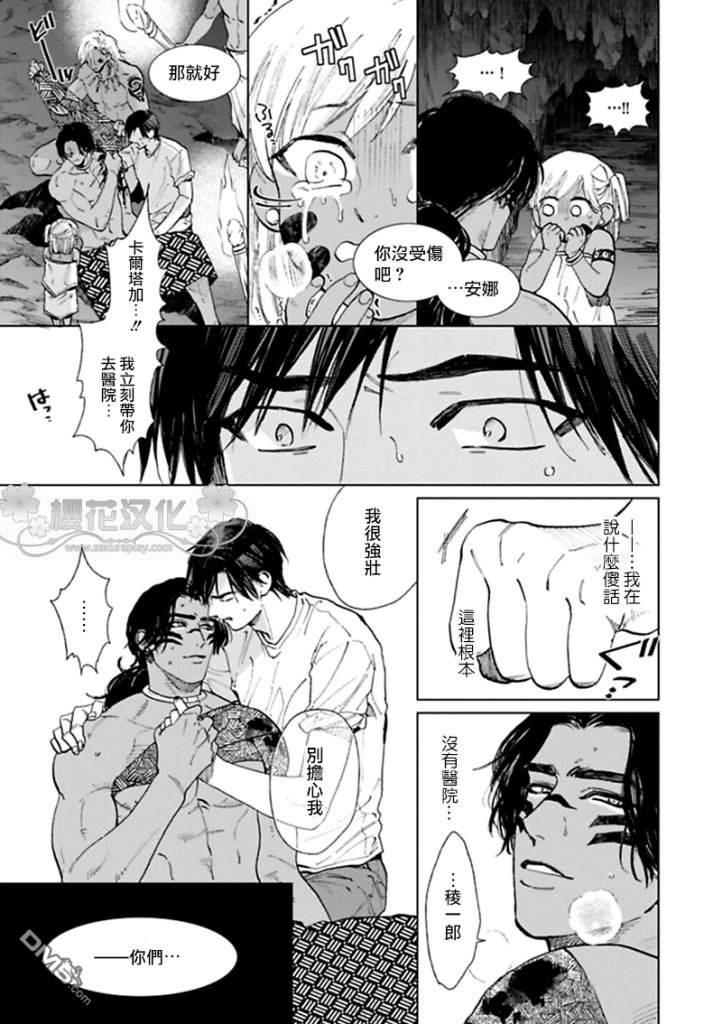 男保姆遇上原始部落大帅哥[耽美]韩漫全集-第8.5话无删减无遮挡章节图片 