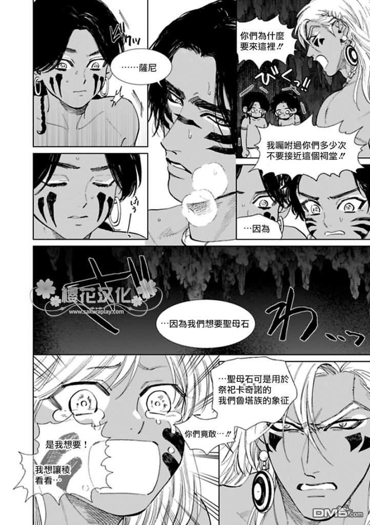 男保姆遇上原始部落大帅哥[耽美]韩漫全集-第8.5话无删减无遮挡章节图片 