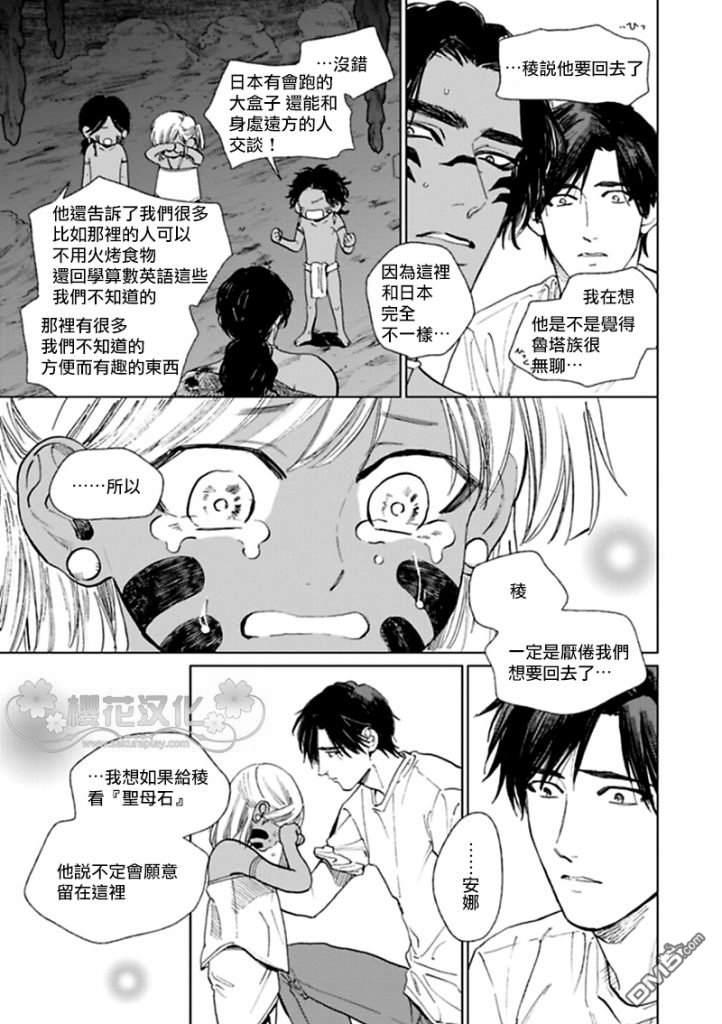 男保姆遇上原始部落大帅哥[耽美]韩漫全集-第8.5话无删减无遮挡章节图片 