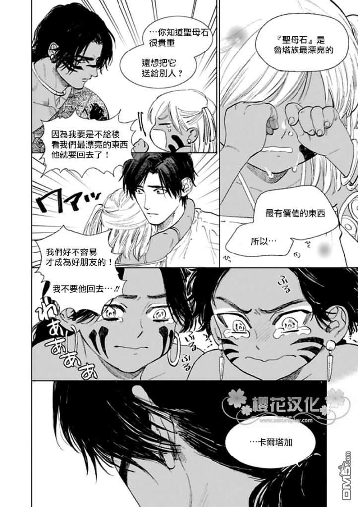男保姆遇上原始部落大帅哥[耽美]韩漫全集-第8.5话无删减无遮挡章节图片 