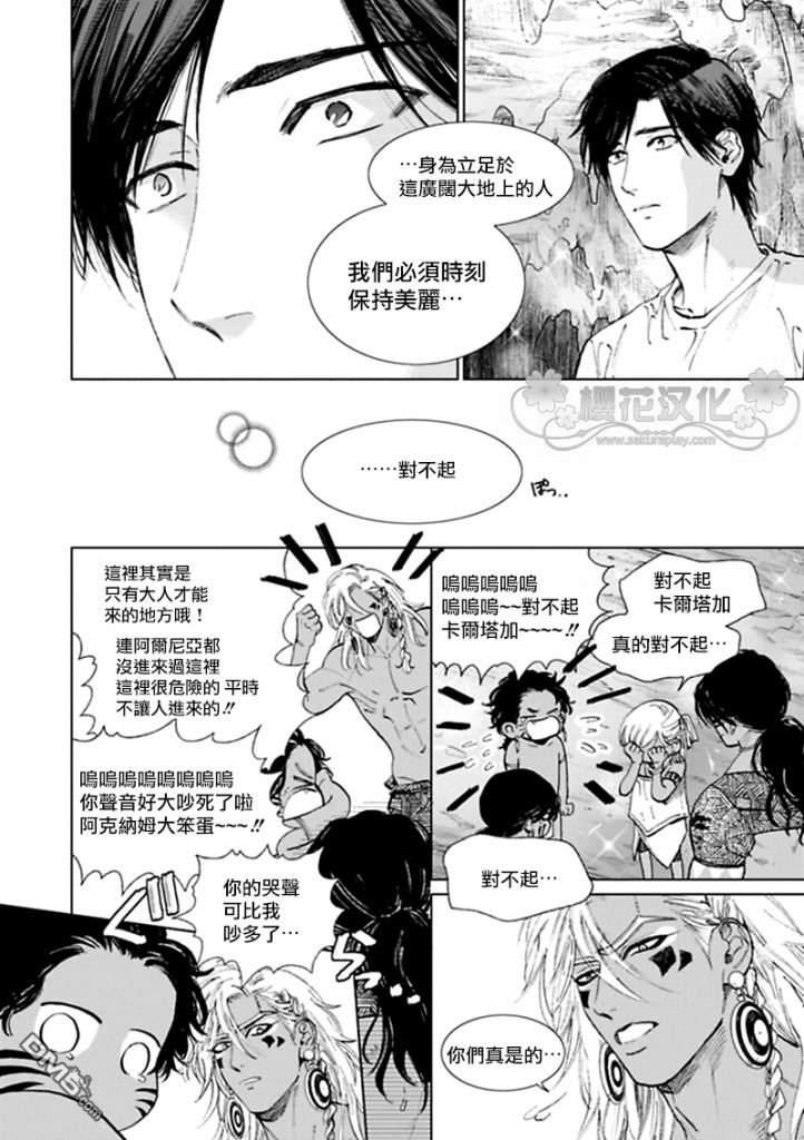 男保姆遇上原始部落大帅哥[耽美]韩漫全集-第8.5话无删减无遮挡章节图片 