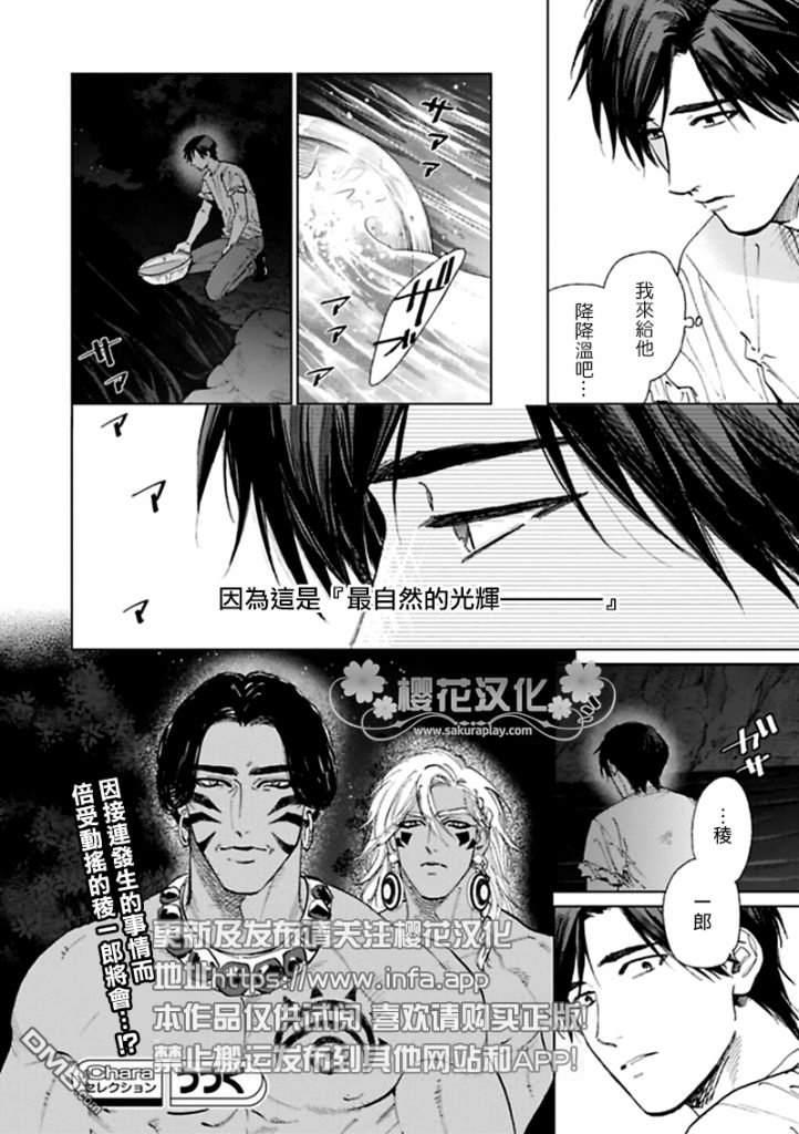 男保姆遇上原始部落大帅哥[耽美]韩漫全集-第8.5话无删减无遮挡章节图片 