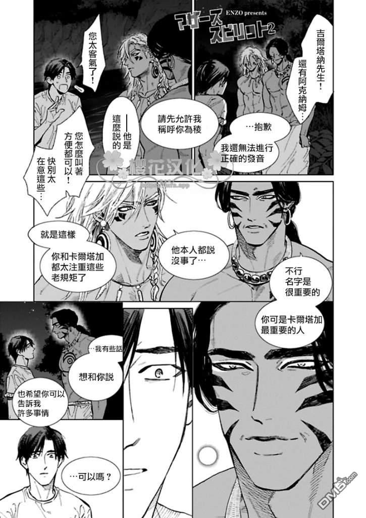 男保姆遇上原始部落大帅哥[耽美]韩漫全集-第9话无删减无遮挡章节图片 