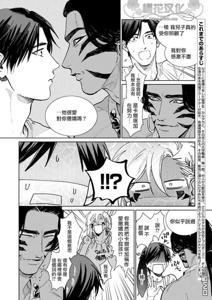 男保姆遇上原始部落大帅哥[耽美]韩漫全集-第9话无删减无遮挡章节图片 