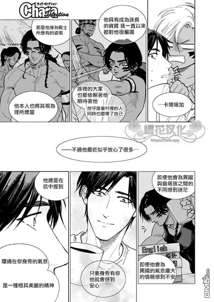 男保姆遇上原始部落大帅哥[耽美]韩漫全集-第9话无删减无遮挡章节图片 