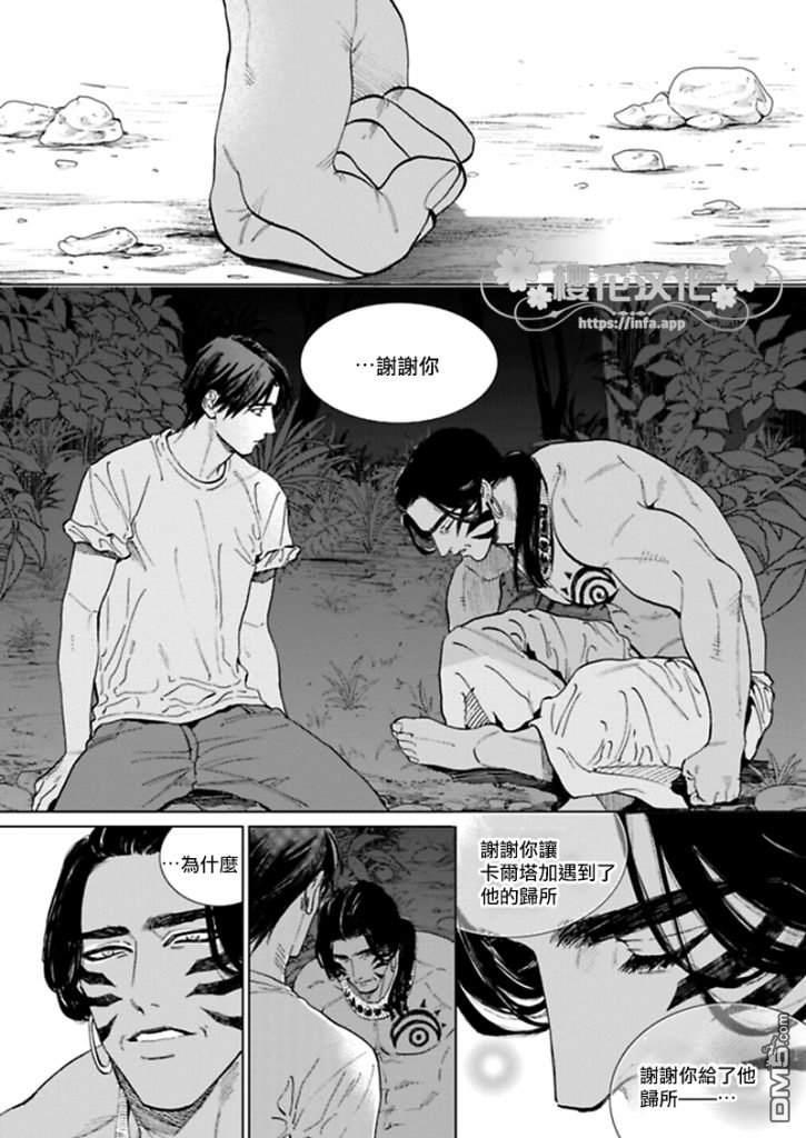 男保姆遇上原始部落大帅哥[耽美]韩漫全集-第9话无删减无遮挡章节图片 