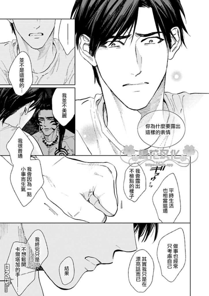 男保姆遇上原始部落大帅哥[耽美]韩漫全集-第9话无删减无遮挡章节图片 
