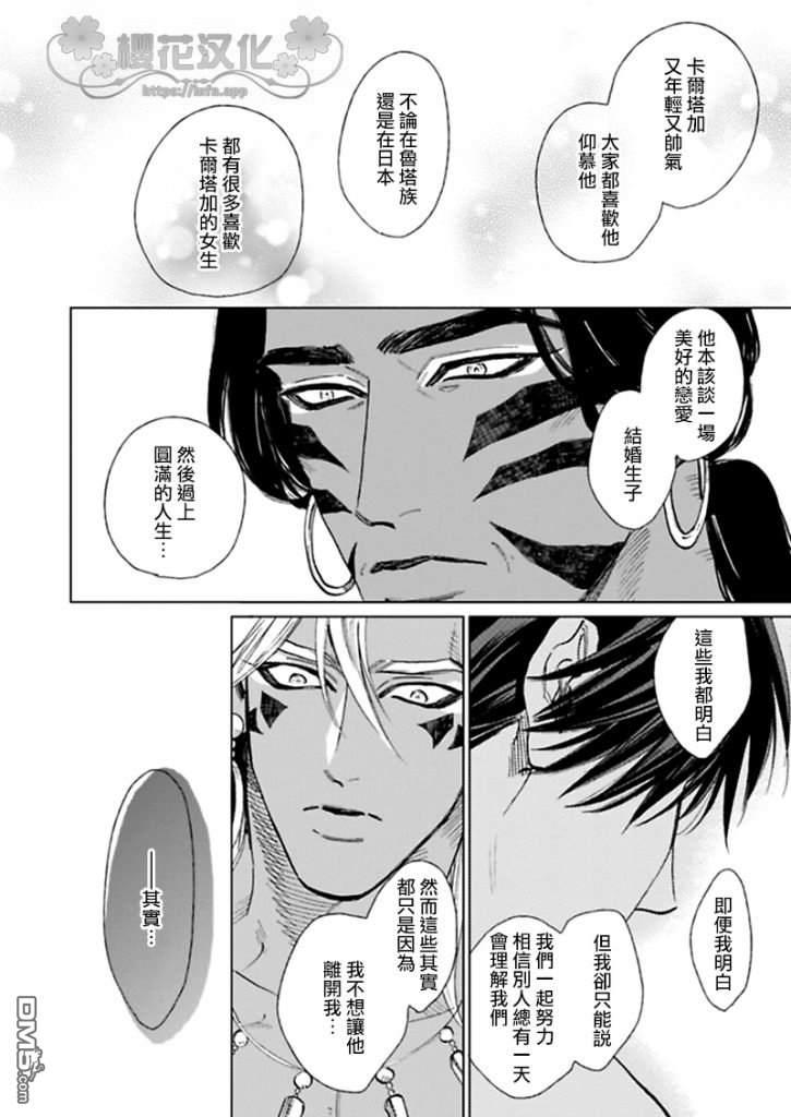 男保姆遇上原始部落大帅哥[耽美]韩漫全集-第9话无删减无遮挡章节图片 