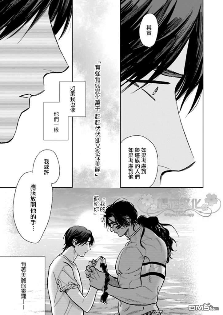 男保姆遇上原始部落大帅哥[耽美]韩漫全集-第9话无删减无遮挡章节图片 