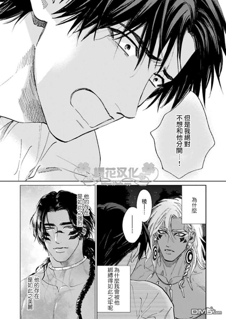 男保姆遇上原始部落大帅哥[耽美]韩漫全集-第9话无删减无遮挡章节图片 