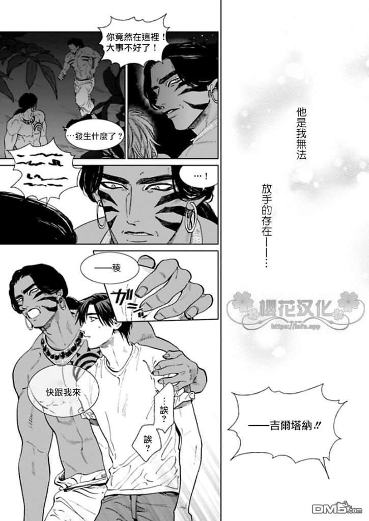 男保姆遇上原始部落大帅哥[耽美]韩漫全集-第9话无删减无遮挡章节图片 