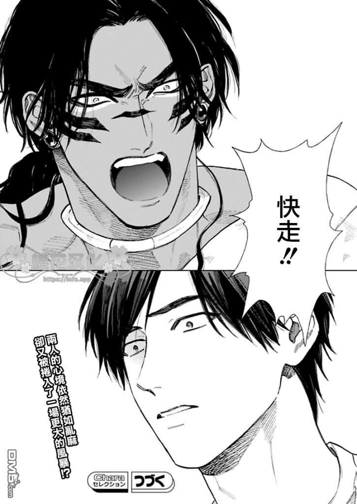 男保姆遇上原始部落大帅哥[耽美]韩漫全集-第9话无删减无遮挡章节图片 