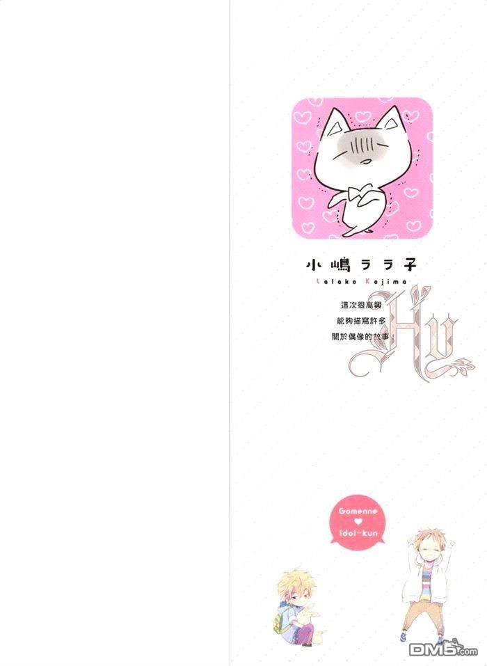 偶像达令请别哭泣[耽美]韩漫全集-第1卷无删减无遮挡章节图片 