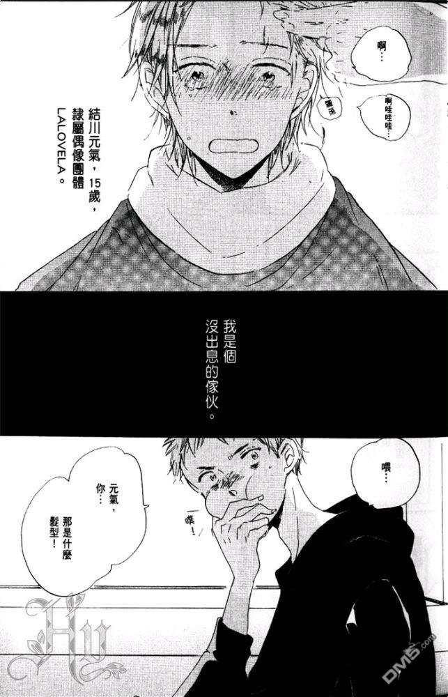 偶像达令请别哭泣[耽美]韩漫全集-第1卷无删减无遮挡章节图片 