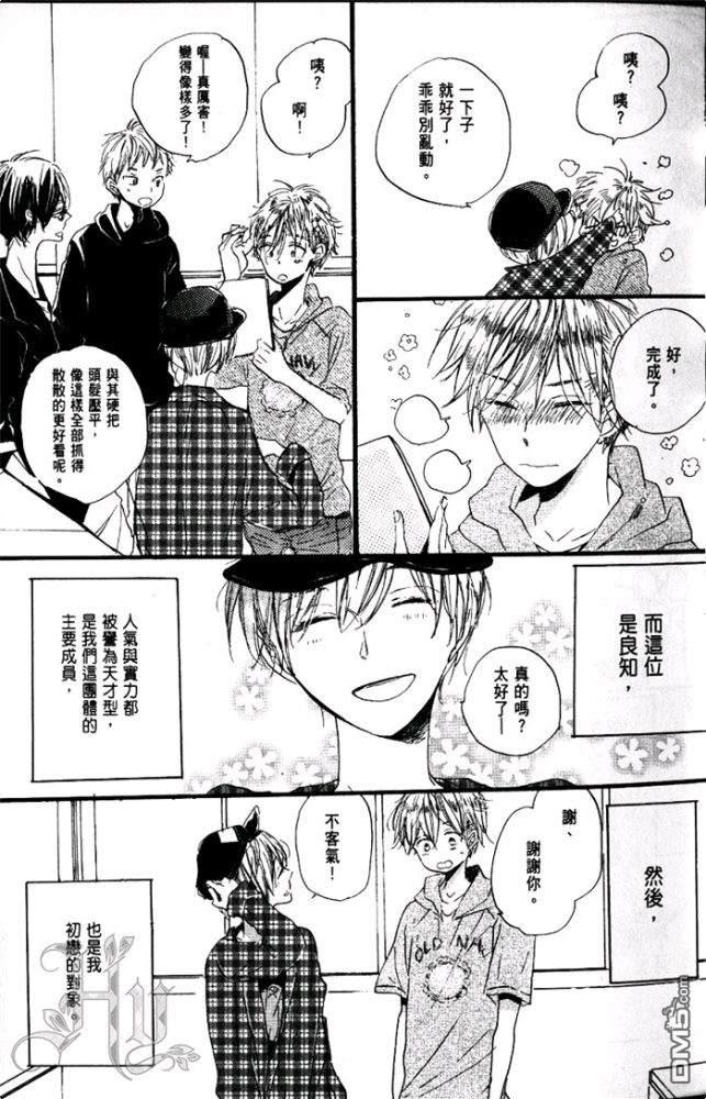 偶像达令请别哭泣[耽美]韩漫全集-第1卷无删减无遮挡章节图片 