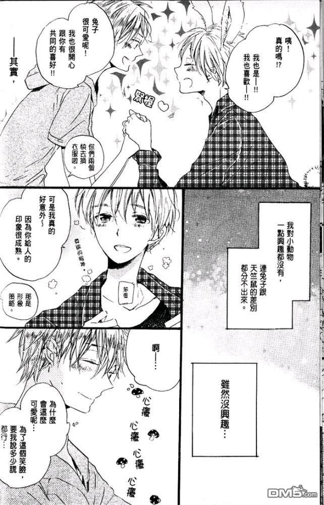 偶像达令请别哭泣[耽美]韩漫全集-第1卷无删减无遮挡章节图片 