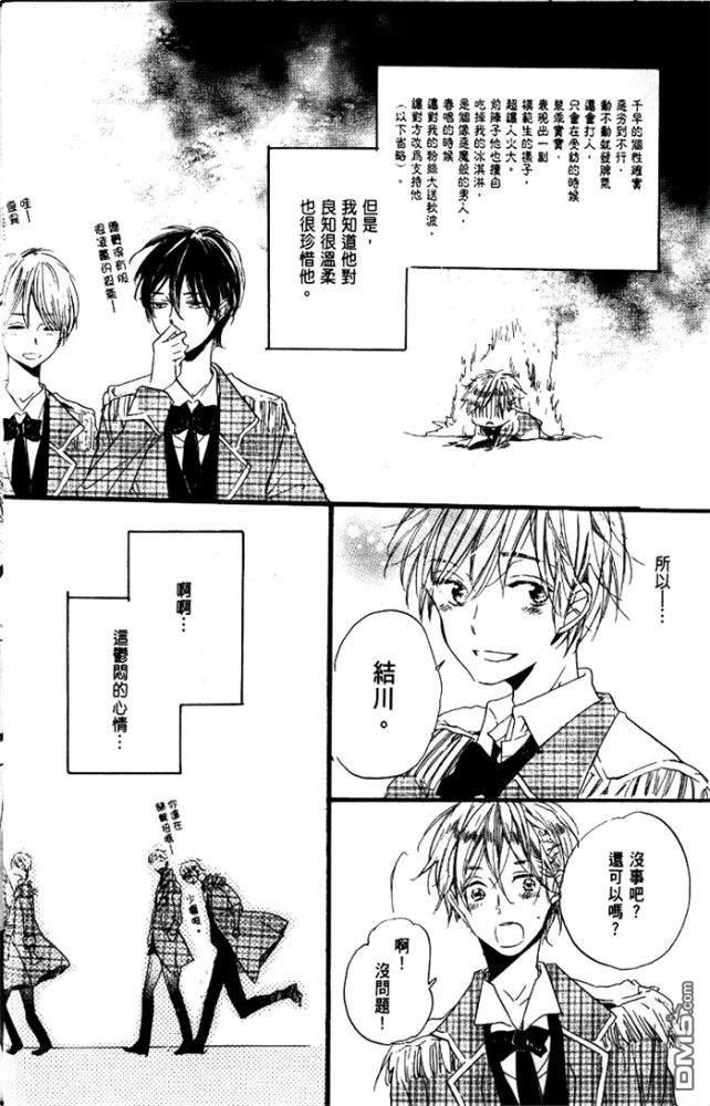 偶像达令请别哭泣[耽美]韩漫全集-第1卷无删减无遮挡章节图片 