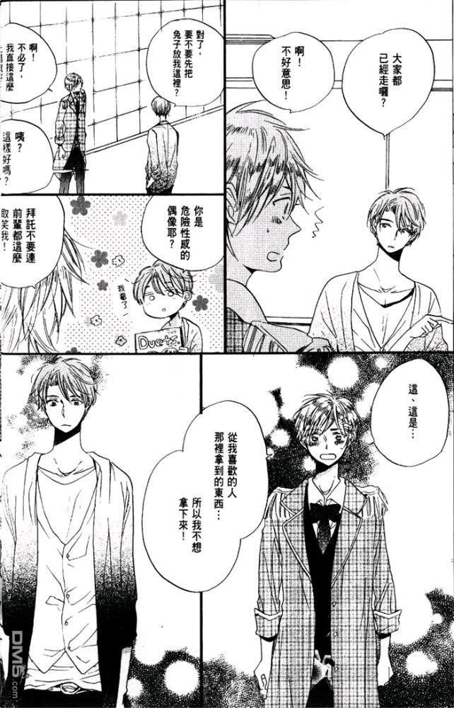 偶像达令请别哭泣[耽美]韩漫全集-第1卷无删减无遮挡章节图片 